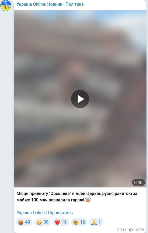 Скріншот Telegram-публікації