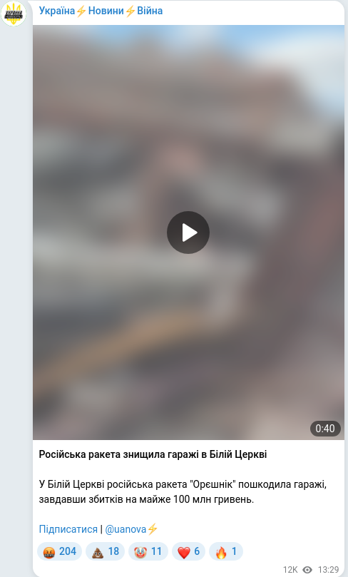 Telegram publication screenshot