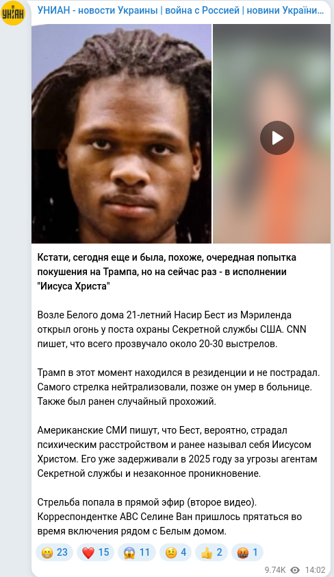 Скріншот Telegram-публікації