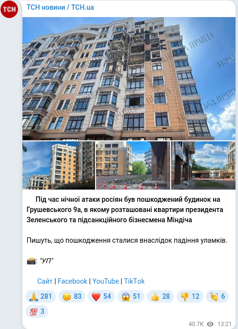 Telegram publication screenshot