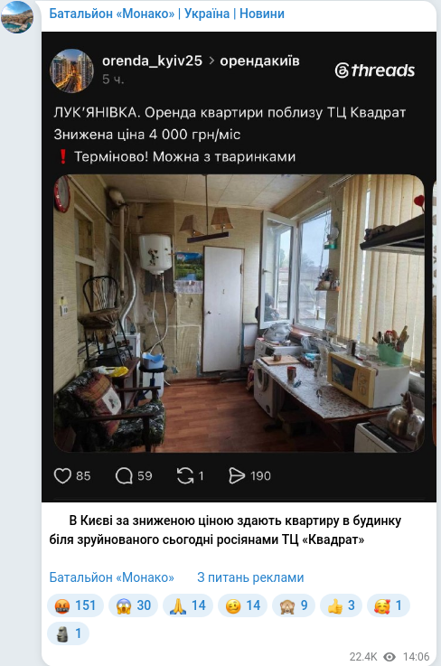 Скріншот Telegram-публікації