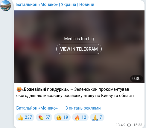 Скріншот Telegram-публікації