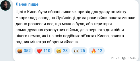 Скріншот Telegram-публікації