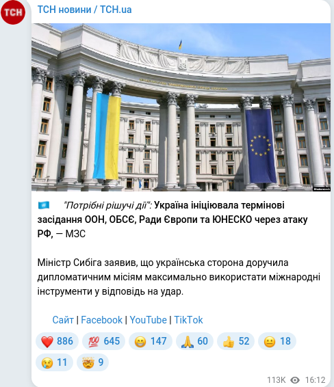 Telegram publication screenshot