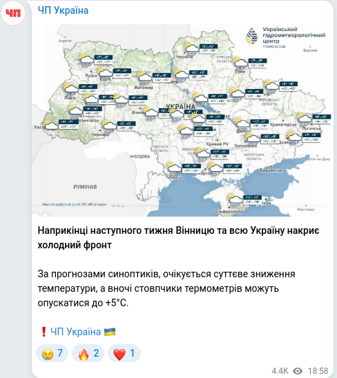 Скріншот Telegram-публікації