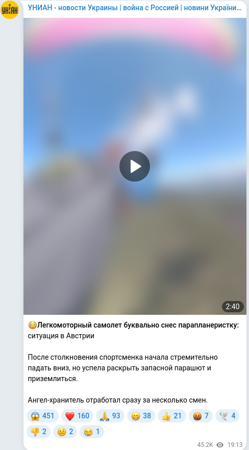 Скріншот Telegram-публікації