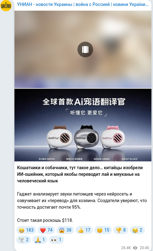 Скріншот Telegram-публікації