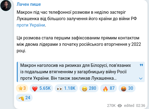 Скріншот Telegram-публікації