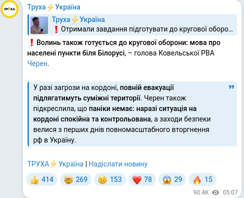 Скріншот Telegram-публікації