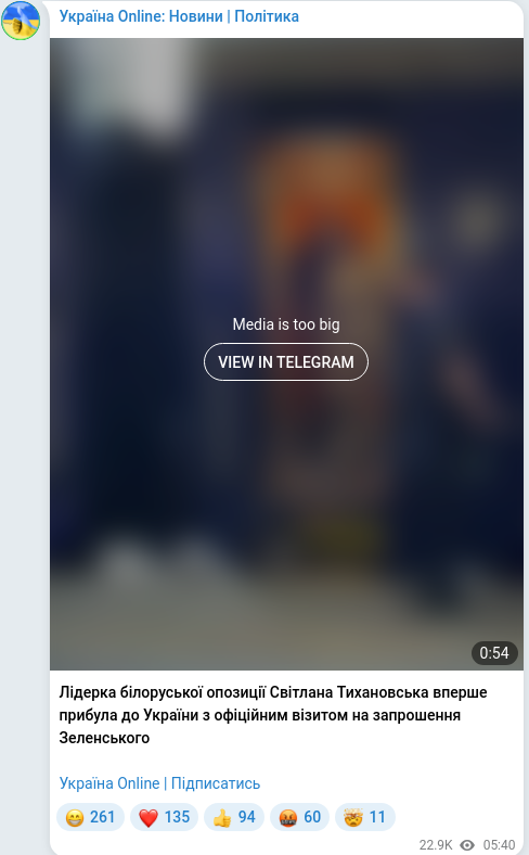 Скріншот Telegram-публікації