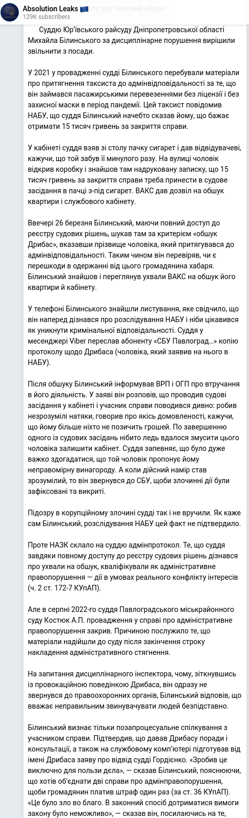Скріншот Telegram-публікації