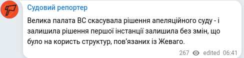 Скріншот Telegram-публікації