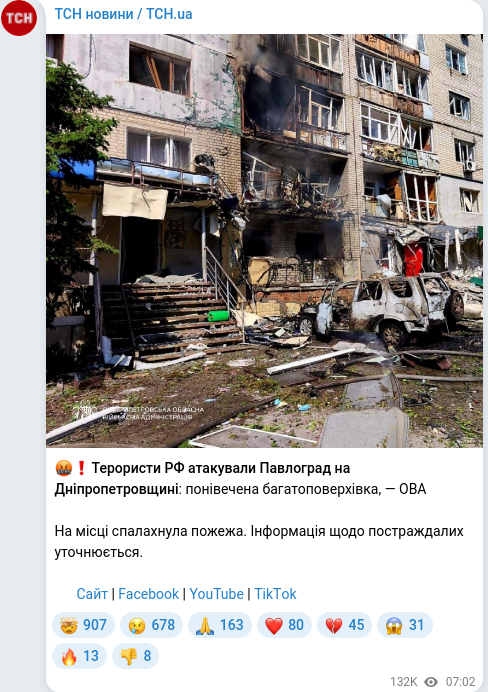 Скріншот Telegram-публікації