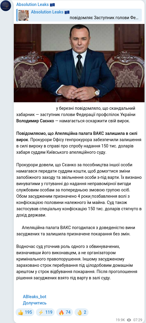 Скріншот Telegram-публікації