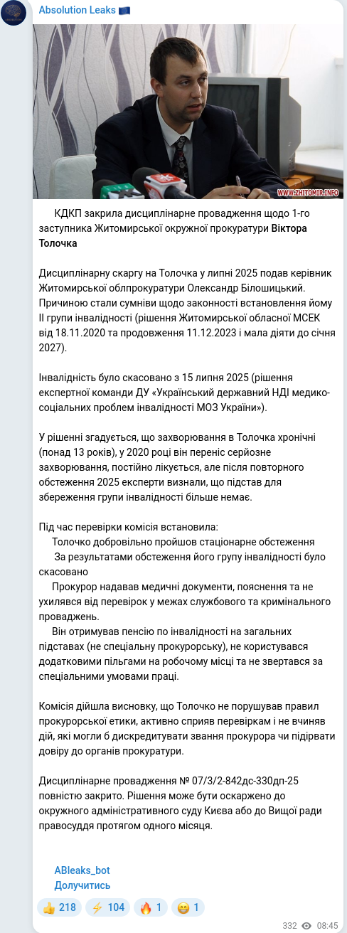 Скріншот Telegram-публікації