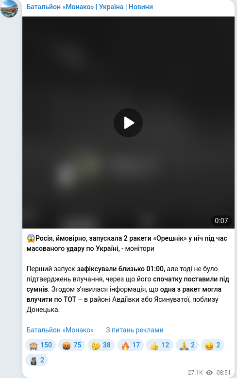 Скріншот Telegram-публікації