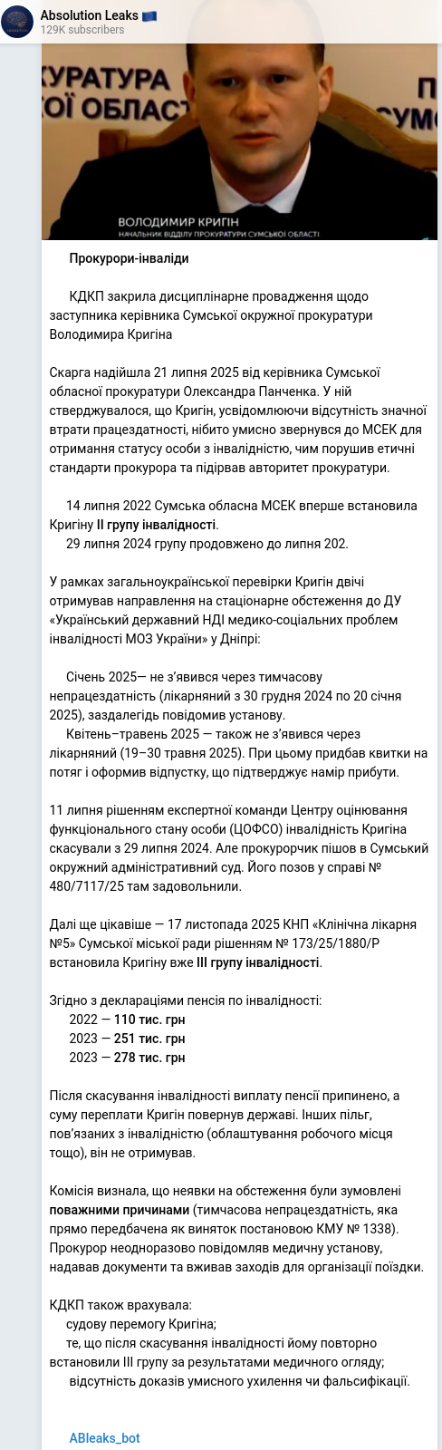 Скріншот Telegram-публікації