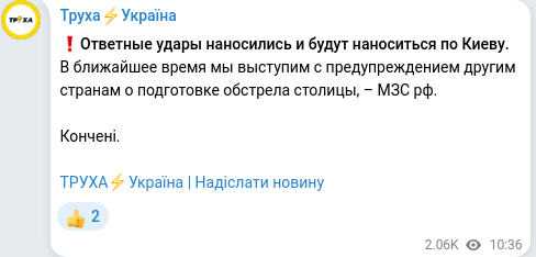 Telegram publication screenshot