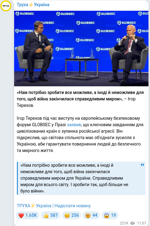 Скріншот Telegram-публікації