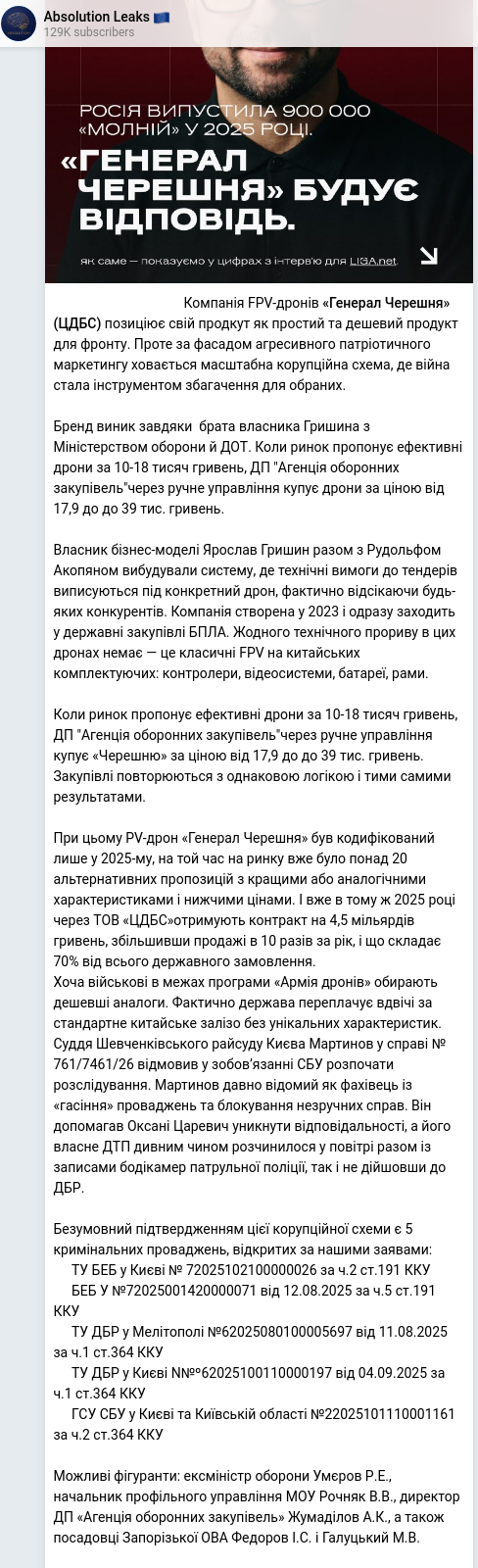 Скріншот Telegram-публікації