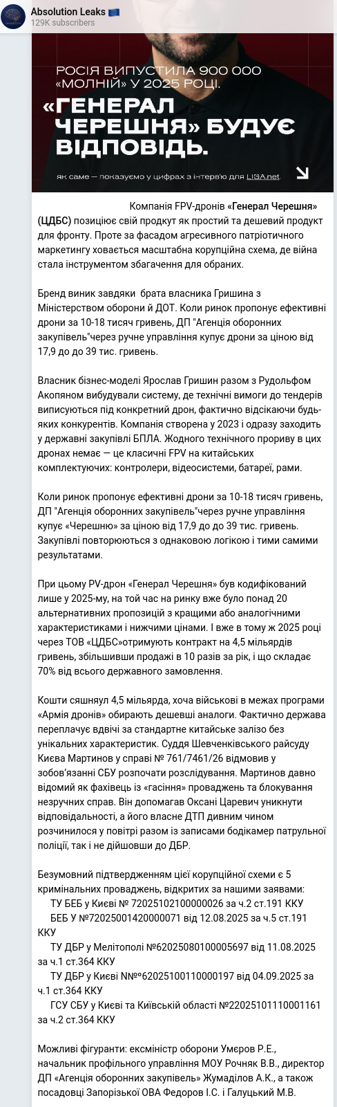 Скріншот Telegram-публікації