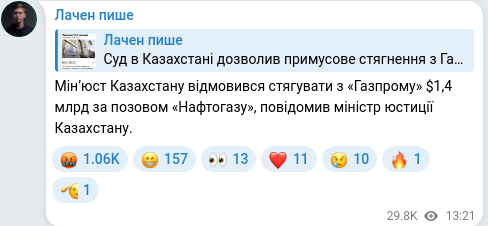 Скріншот Telegram-публікації