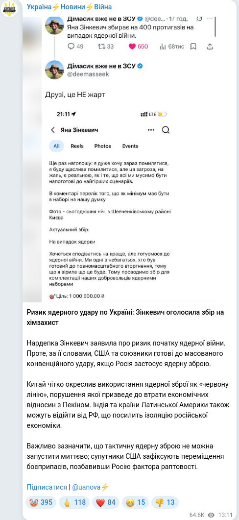 Скріншот Telegram-публікації