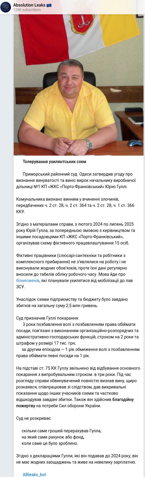 Скріншот Telegram-публікації