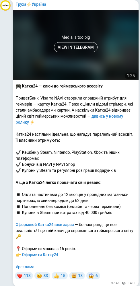 Скріншот Telegram-публікації