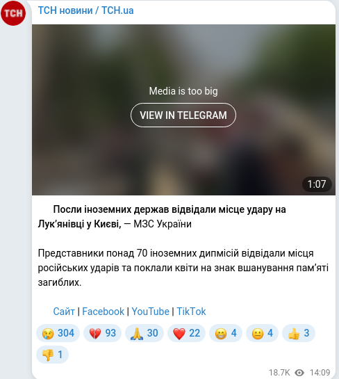 Скріншот Telegram-публікації
