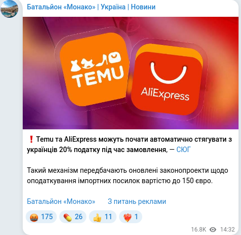Скріншот Telegram-публікації