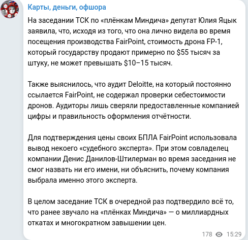 Telegram publication screenshot