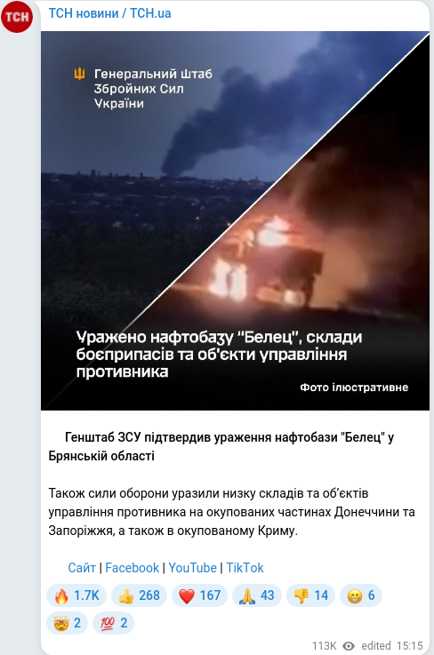 Скріншот Telegram-публікації