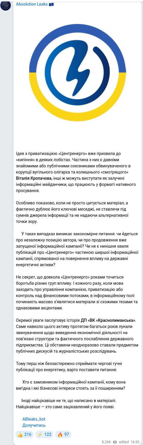 Скріншот Telegram-публікації