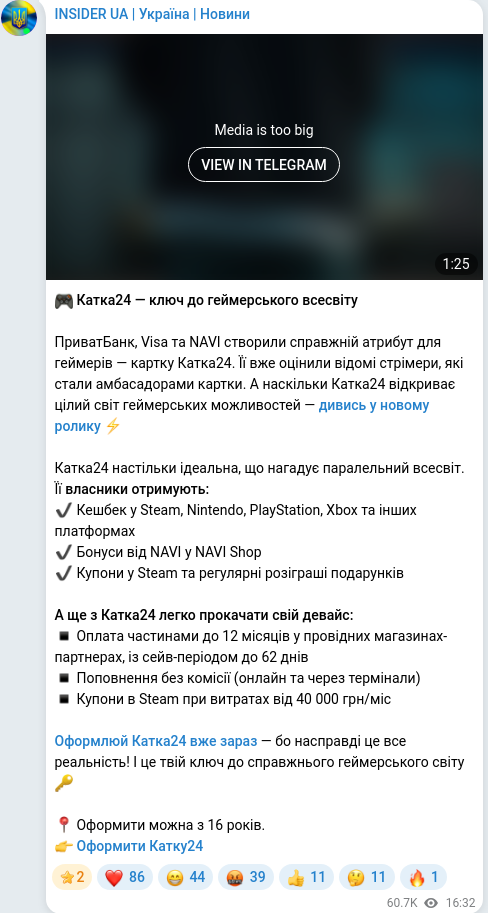 Скріншот Telegram-публікації