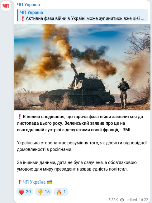 Скріншот Telegram-публікації