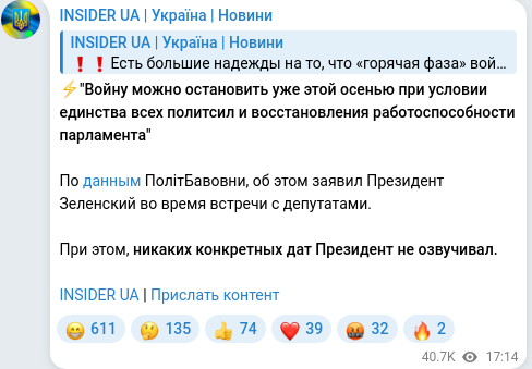 Скріншот Telegram-публікації
