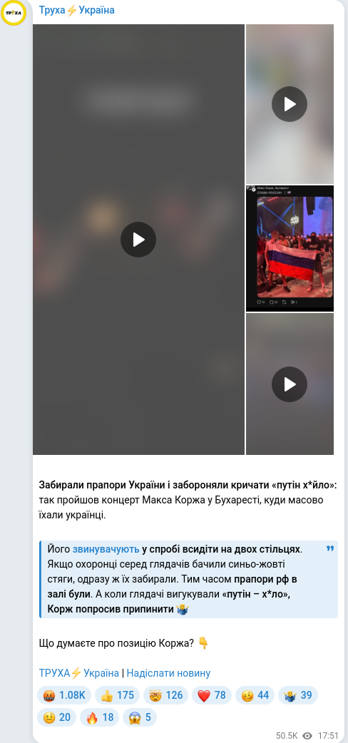 Скріншот Telegram-публікації