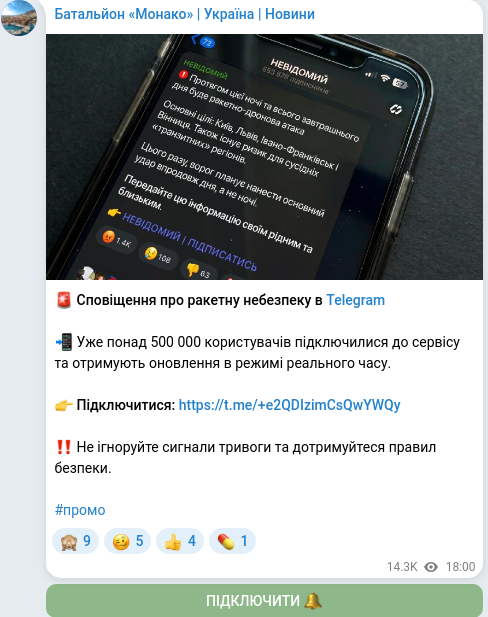 Скріншот Telegram-публікації