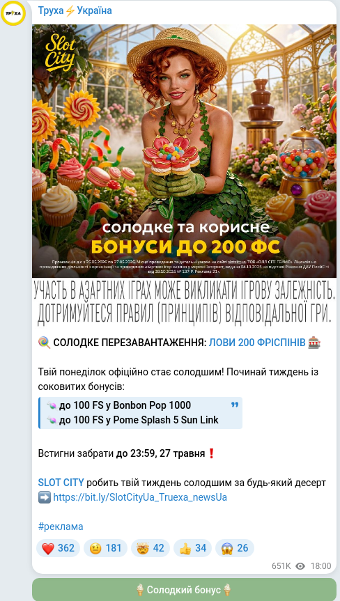 Скріншот Telegram-публікації
