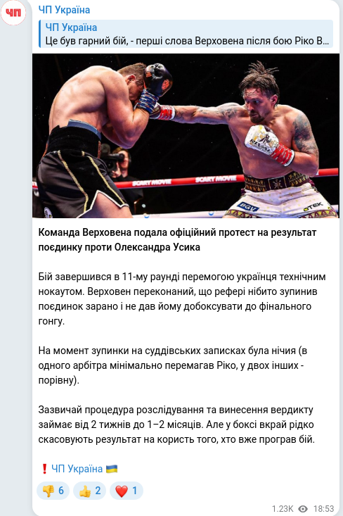 Скріншот Telegram-публікації