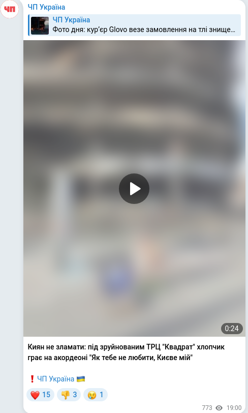 Скріншот Telegram-публікації