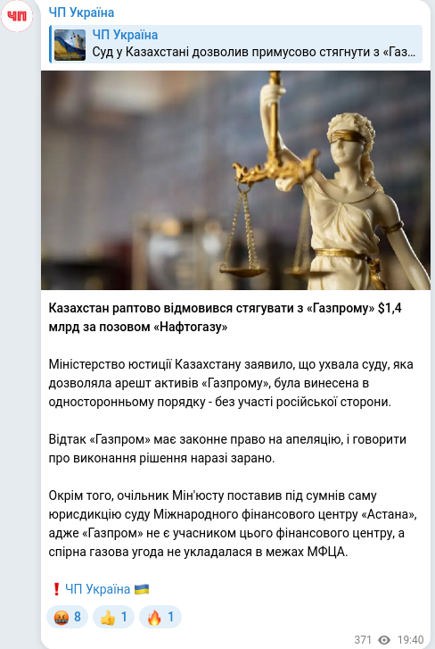 Скріншот Telegram-публікації