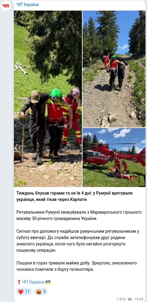 Скріншот Telegram-публікації