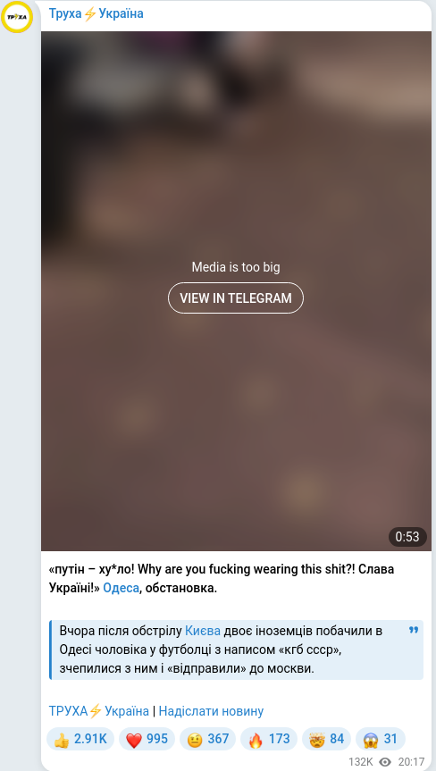 Скріншот Telegram-публікації