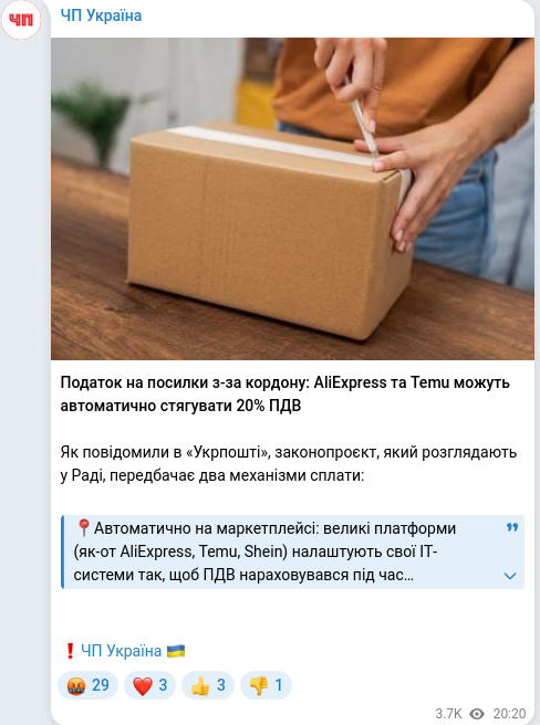 Скріншот Telegram-публікації