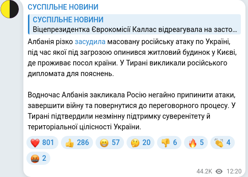 Скріншот Telegram-публікації