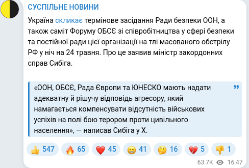 Скріншот Telegram-публікації