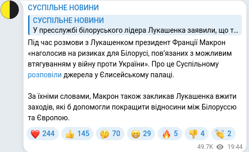 Скріншот Telegram-публікації