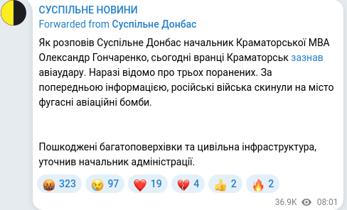 Скріншот Telegram-публікації